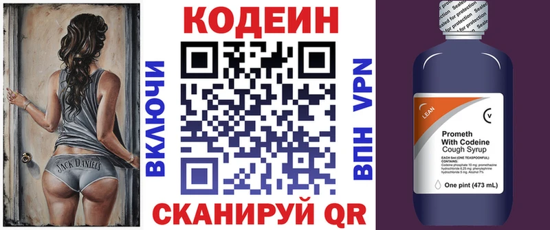 Codein напиток Lean (лин)  как найти закладки  Бирюсинск 